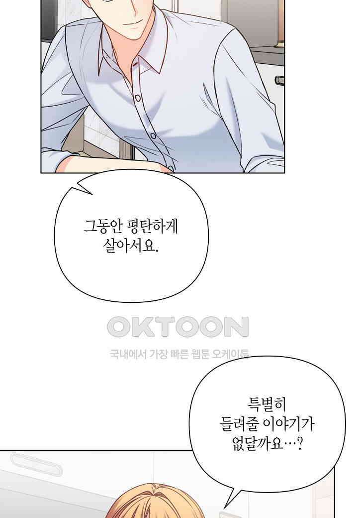 겹사돈 사기단 - 49화 3