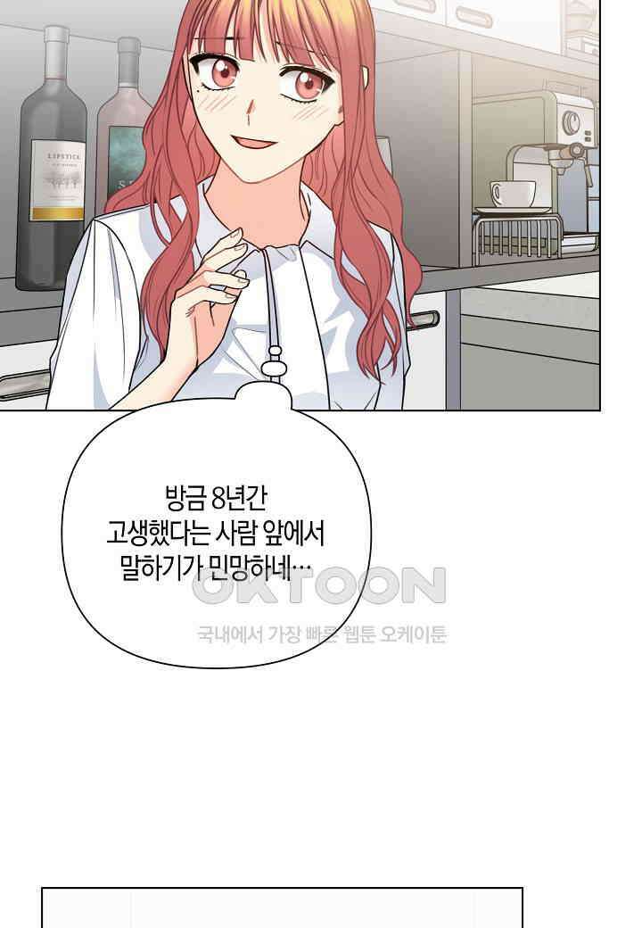 겹사돈 사기단 - 49화 4