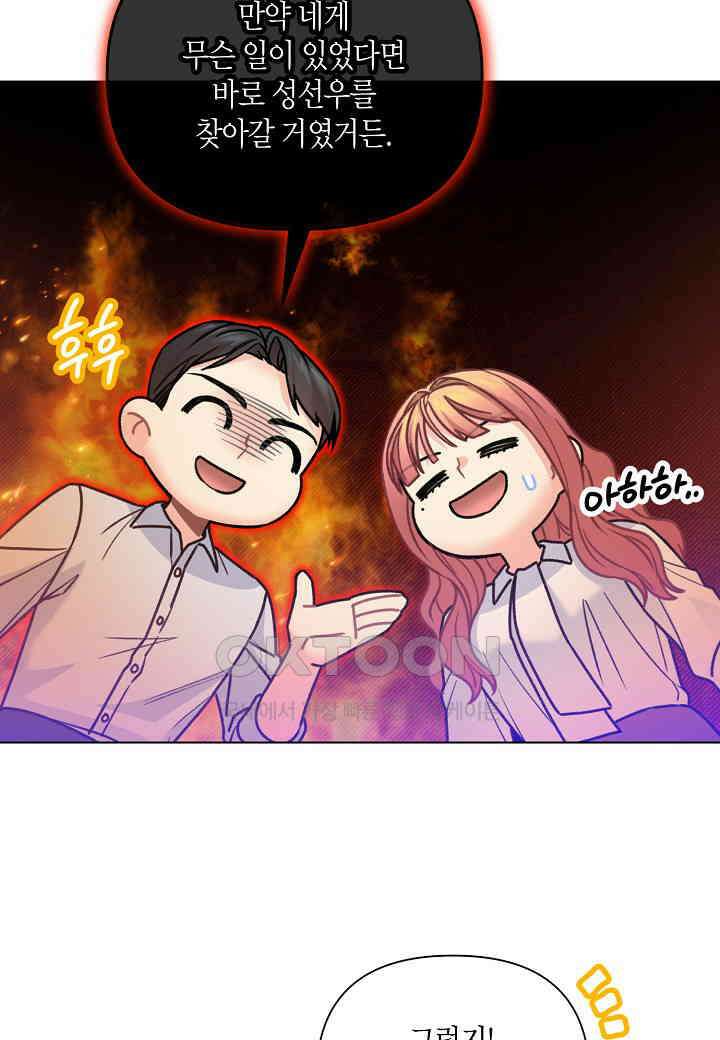 겹사돈 사기단 - 49화 6