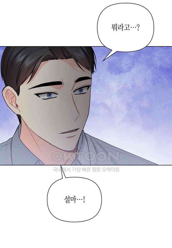 겹사돈 사기단 - 49화 8