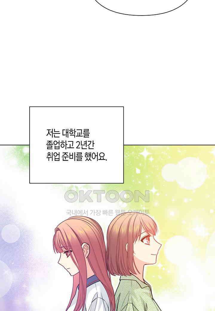 겹사돈 사기단 - 49화 11