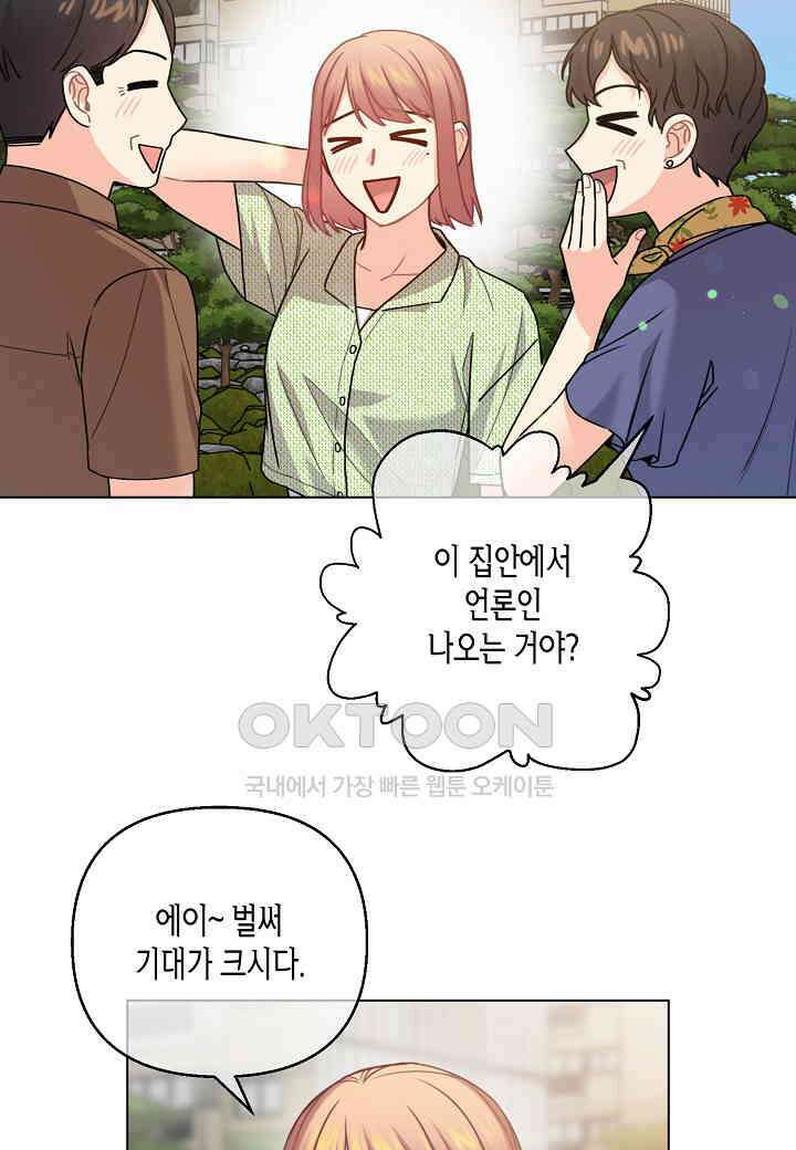겹사돈 사기단 - 49화 13