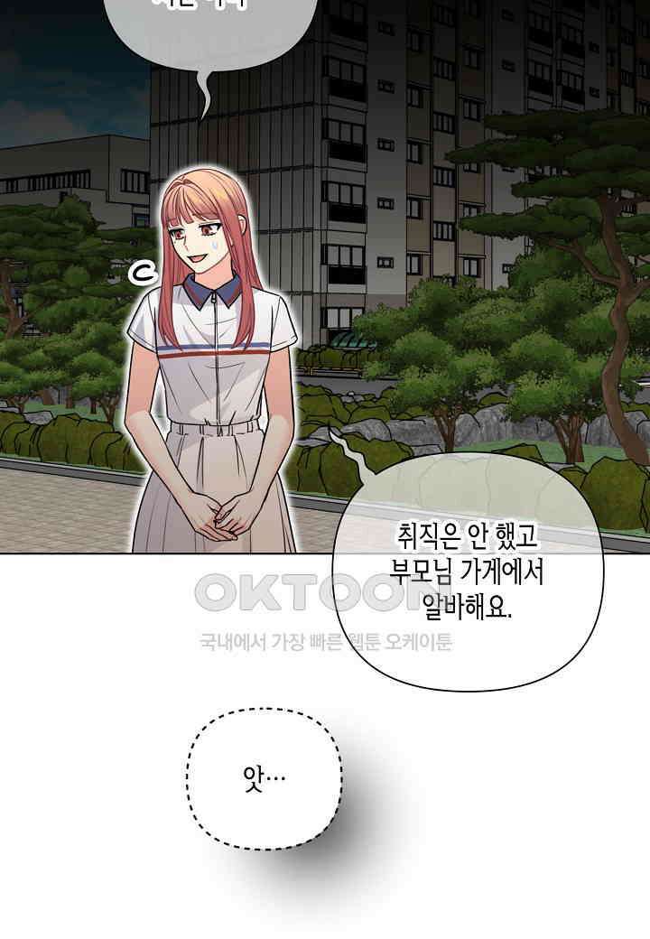 겹사돈 사기단 - 49화 16