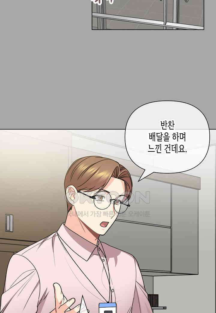 겹사돈 사기단 - 56화 4