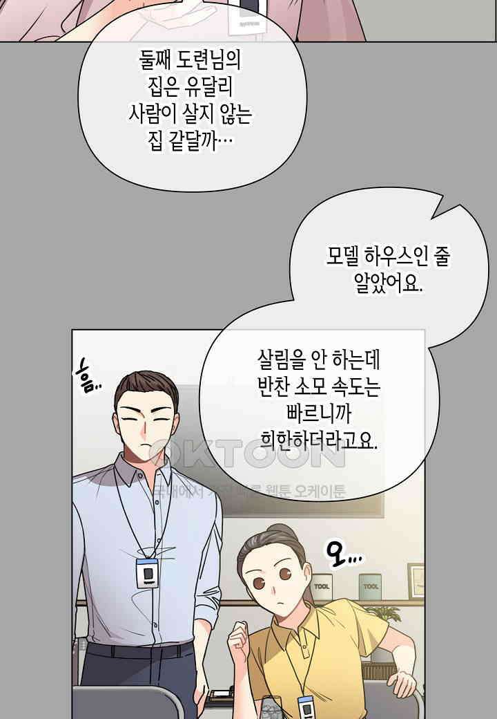 겹사돈 사기단 - 56화 5