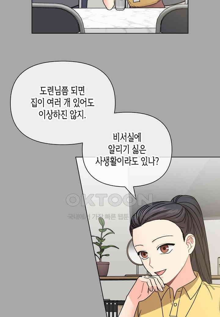 겹사돈 사기단 - 56화 6