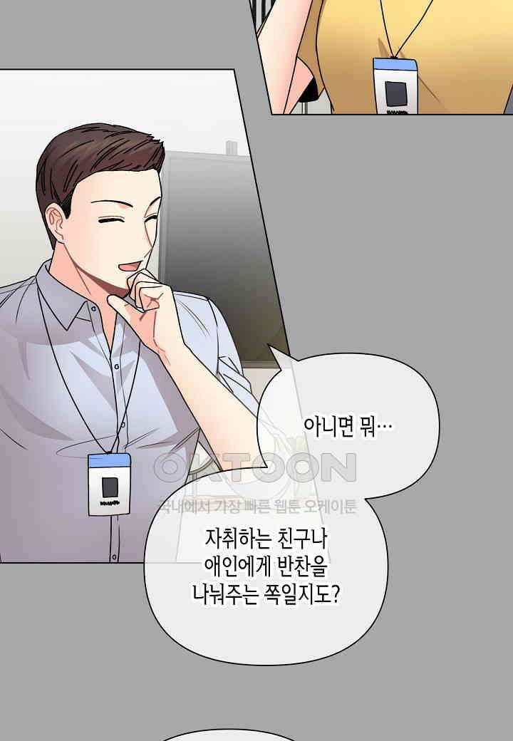 겹사돈 사기단 - 56화 7