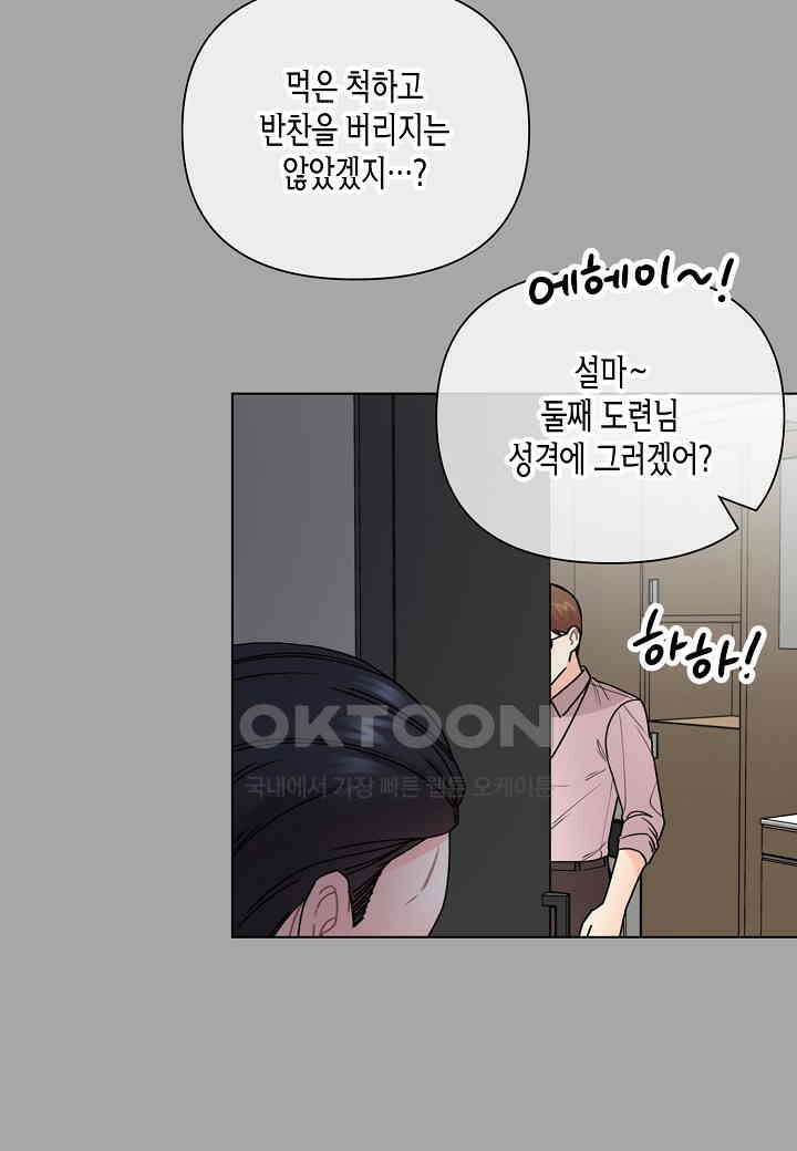 겹사돈 사기단 - 56화 8