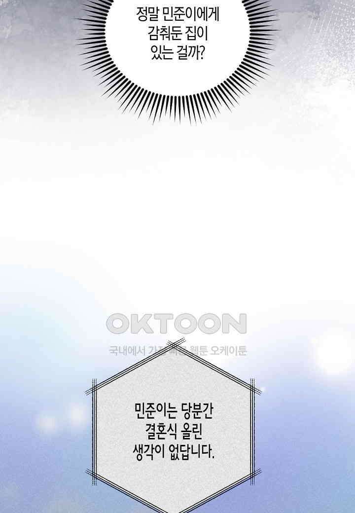 겹사돈 사기단 - 56화 13
