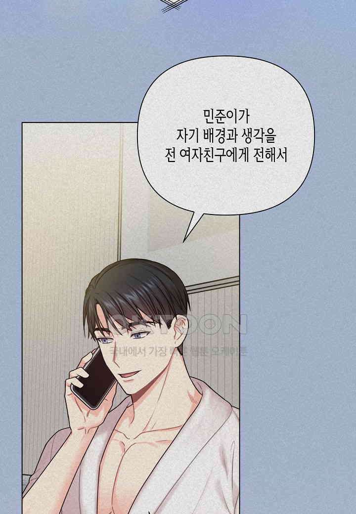 겹사돈 사기단 - 56화 14