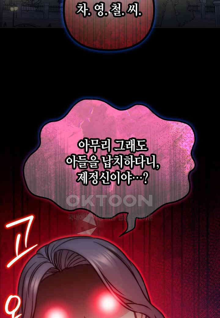 겹사돈 사기단 - 62화 2