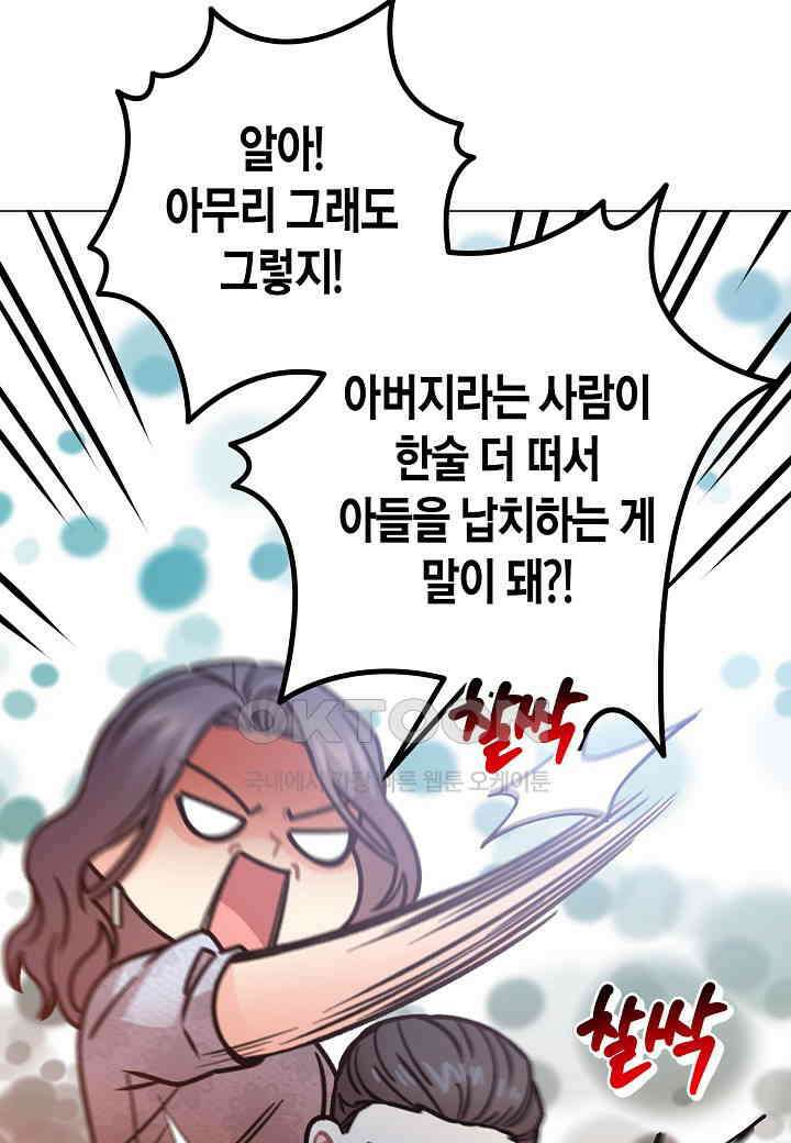 겹사돈 사기단 - 62화 4