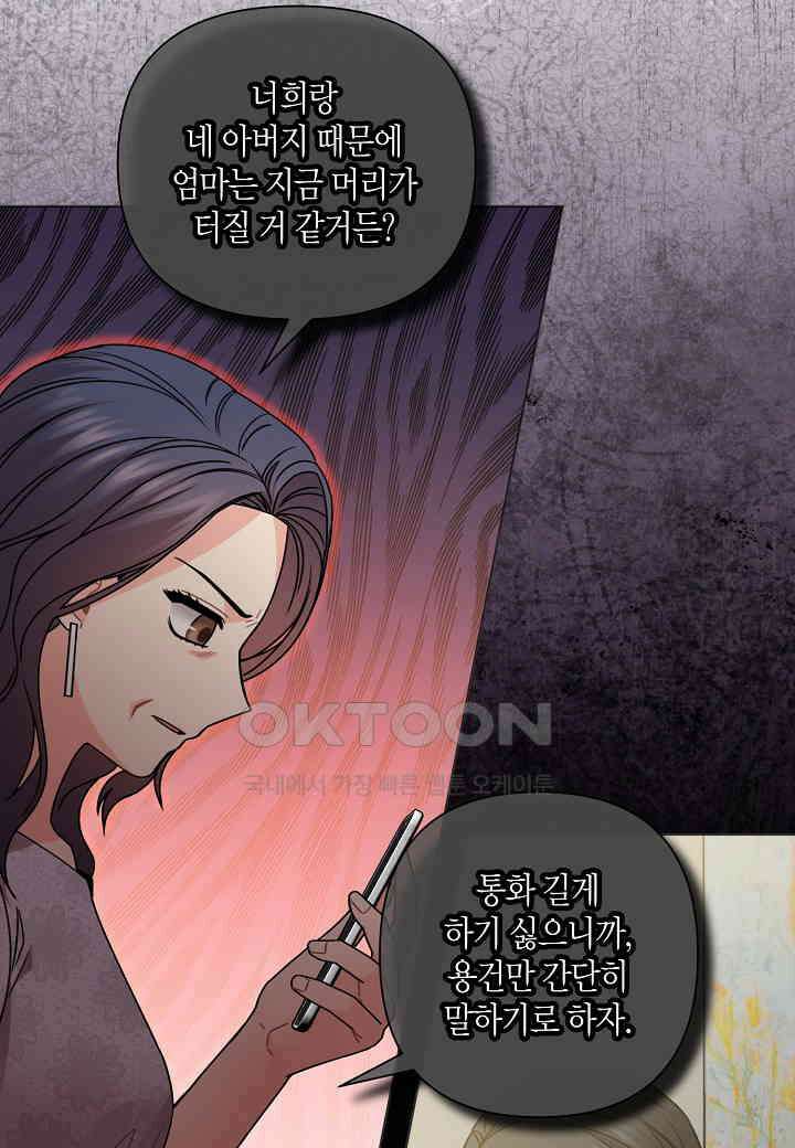 겹사돈 사기단 - 62화 16