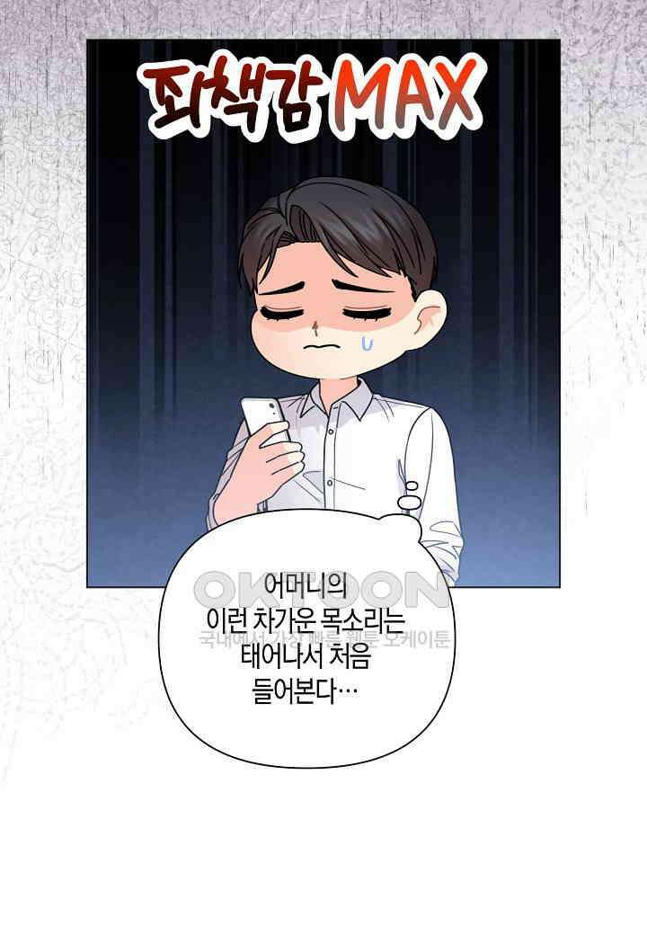 겹사돈 사기단 - 62화 18