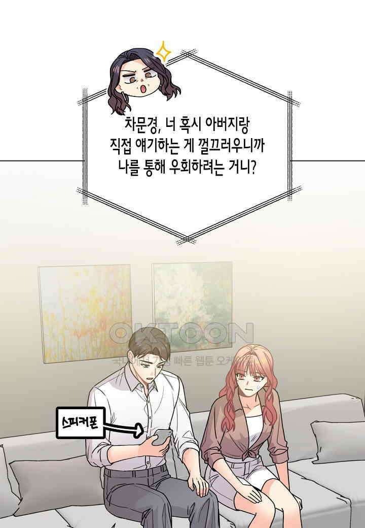겹사돈 사기단 - 62화 19