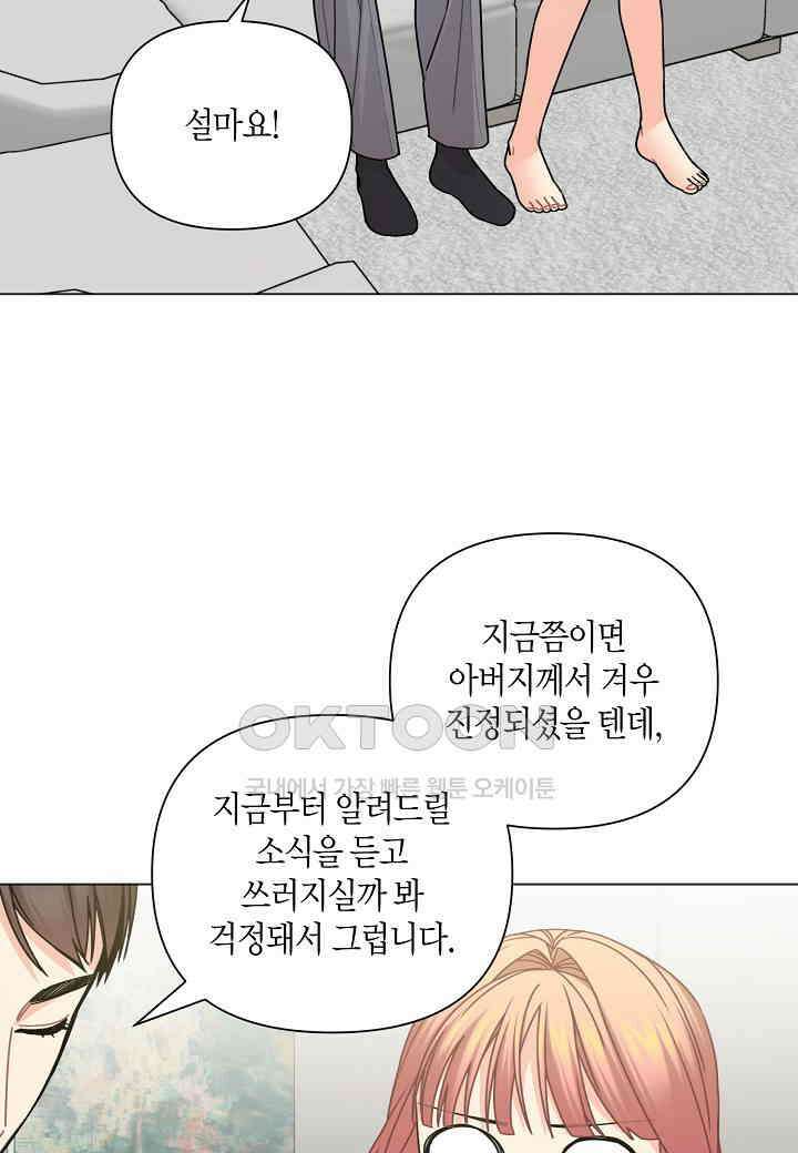 겹사돈 사기단 - 62화 20