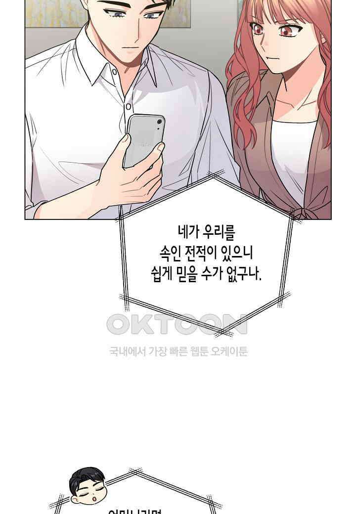 겹사돈 사기단 - 62화 28