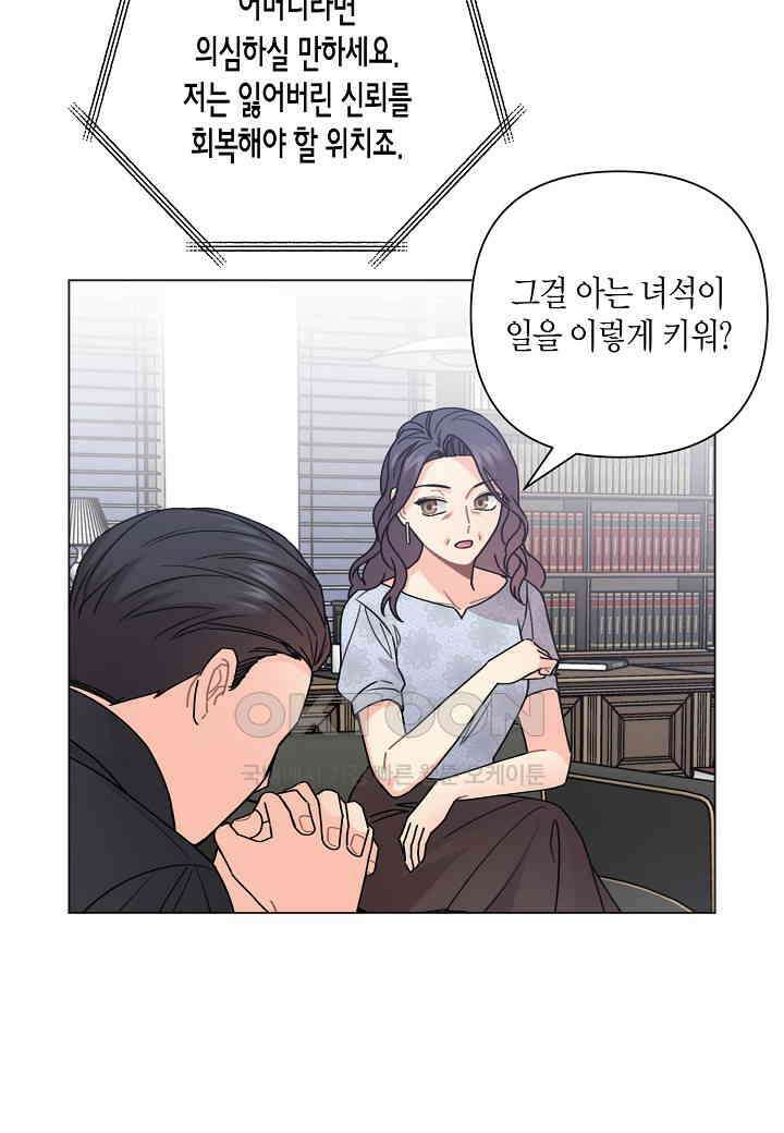 겹사돈 사기단 - 62화 29