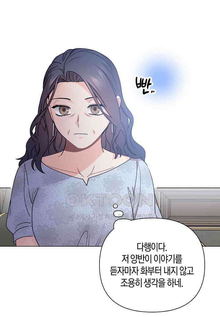 겹사돈 사기단 - 62화 32