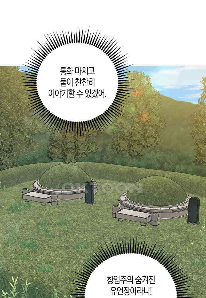 겹사돈 사기단 - 62화 33