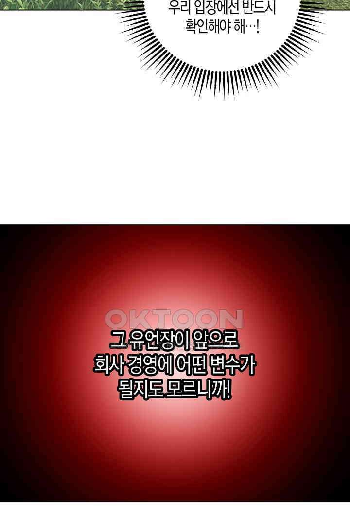 겹사돈 사기단 - 62화 34