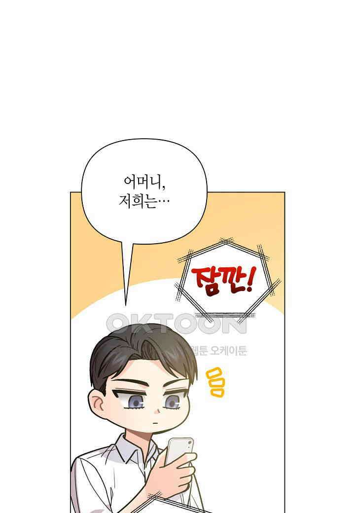 겹사돈 사기단 - 62화 35