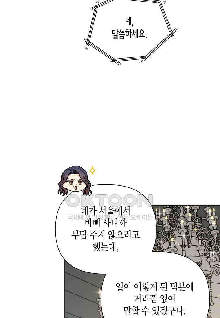 겹사돈 사기단 - 62화 37