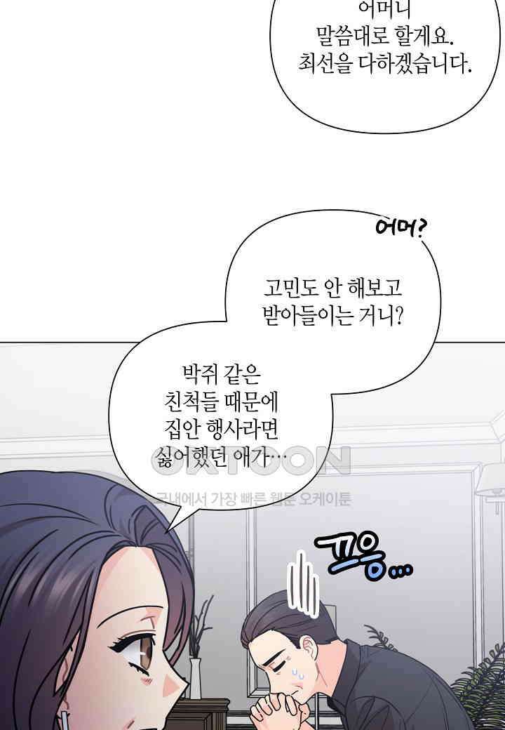 겹사돈 사기단 - 62화 41