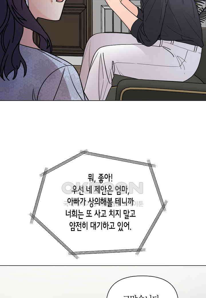 겹사돈 사기단 - 62화 42
