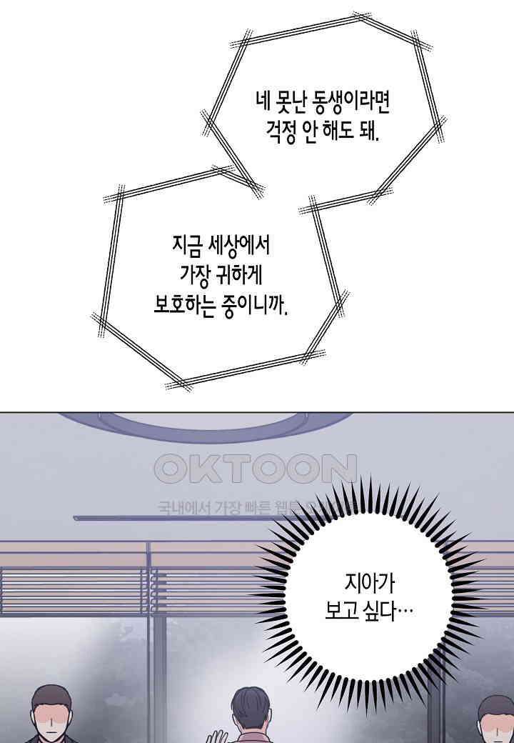겹사돈 사기단 - 62화 45