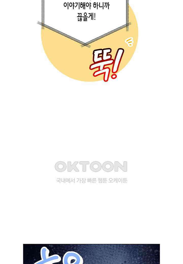 겹사돈 사기단 - 62화 47