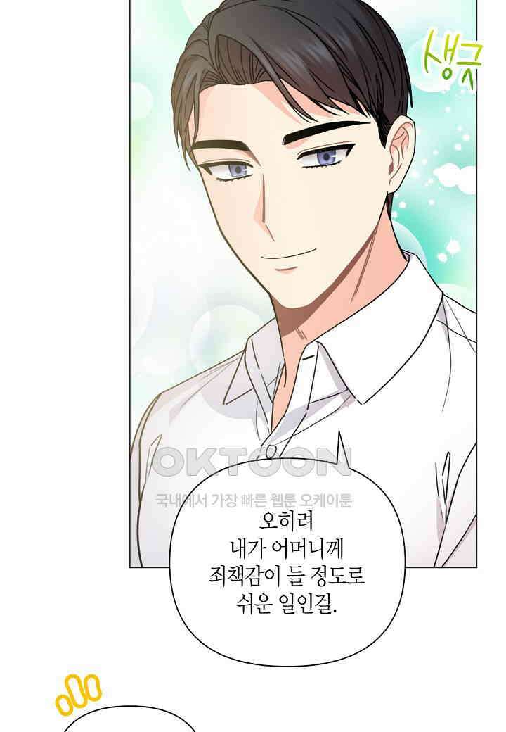 겹사돈 사기단 - 62화 50