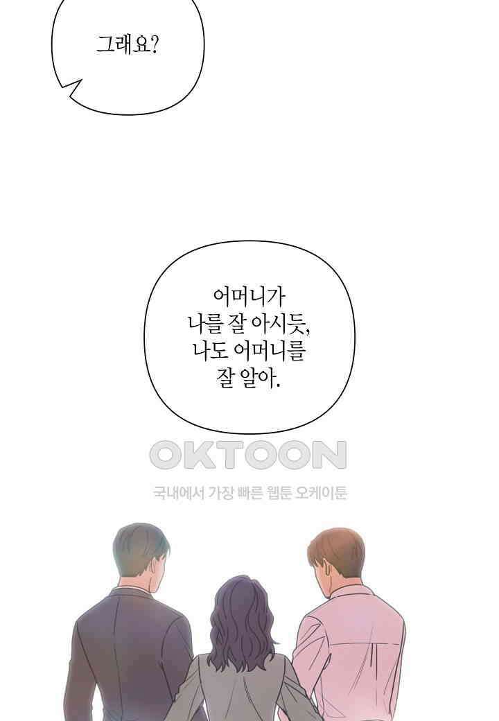 겹사돈 사기단 - 62화 51