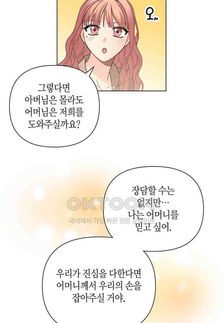 겹사돈 사기단 - 62화 54