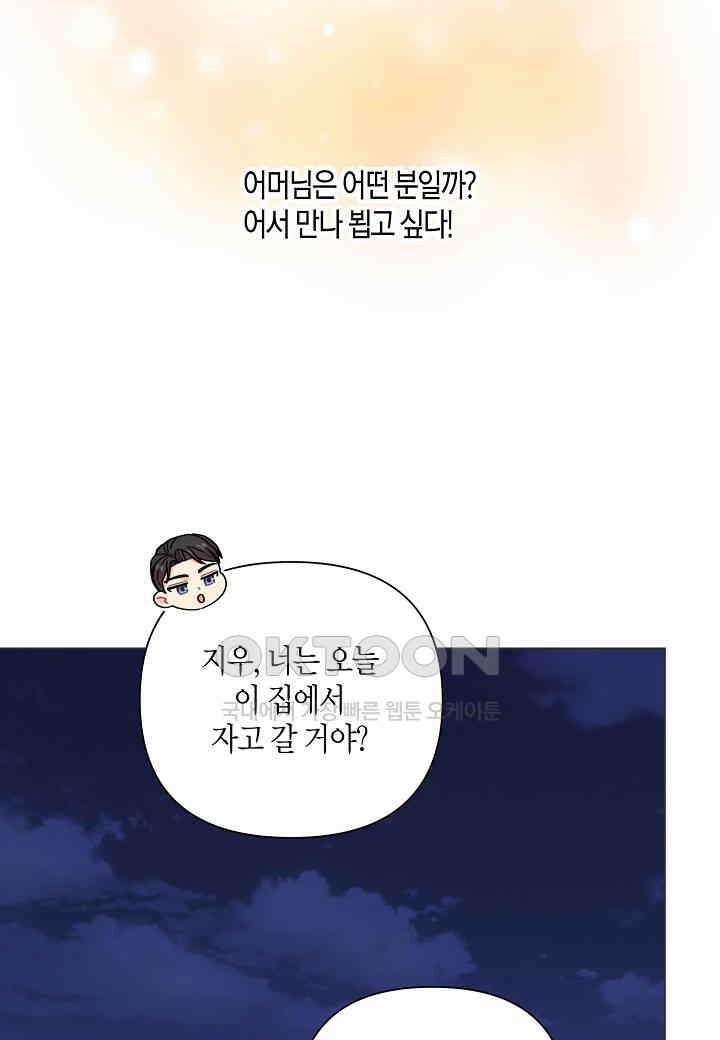 겹사돈 사기단 - 62화 56