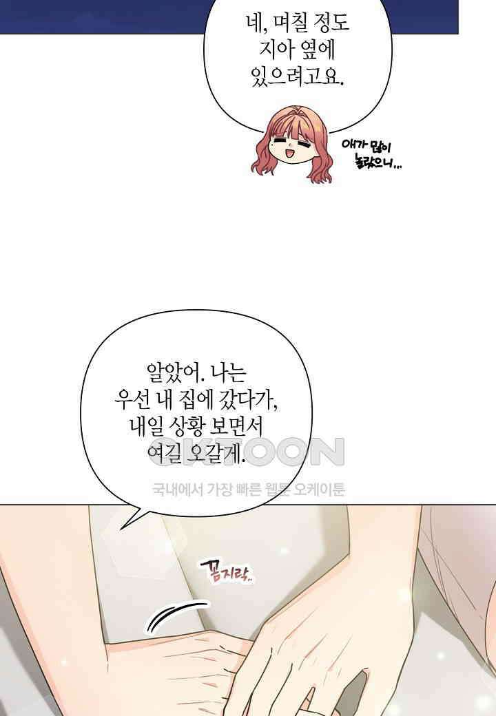 겹사돈 사기단 - 62화 57