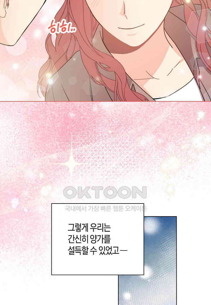 겹사돈 사기단 - 62화 60