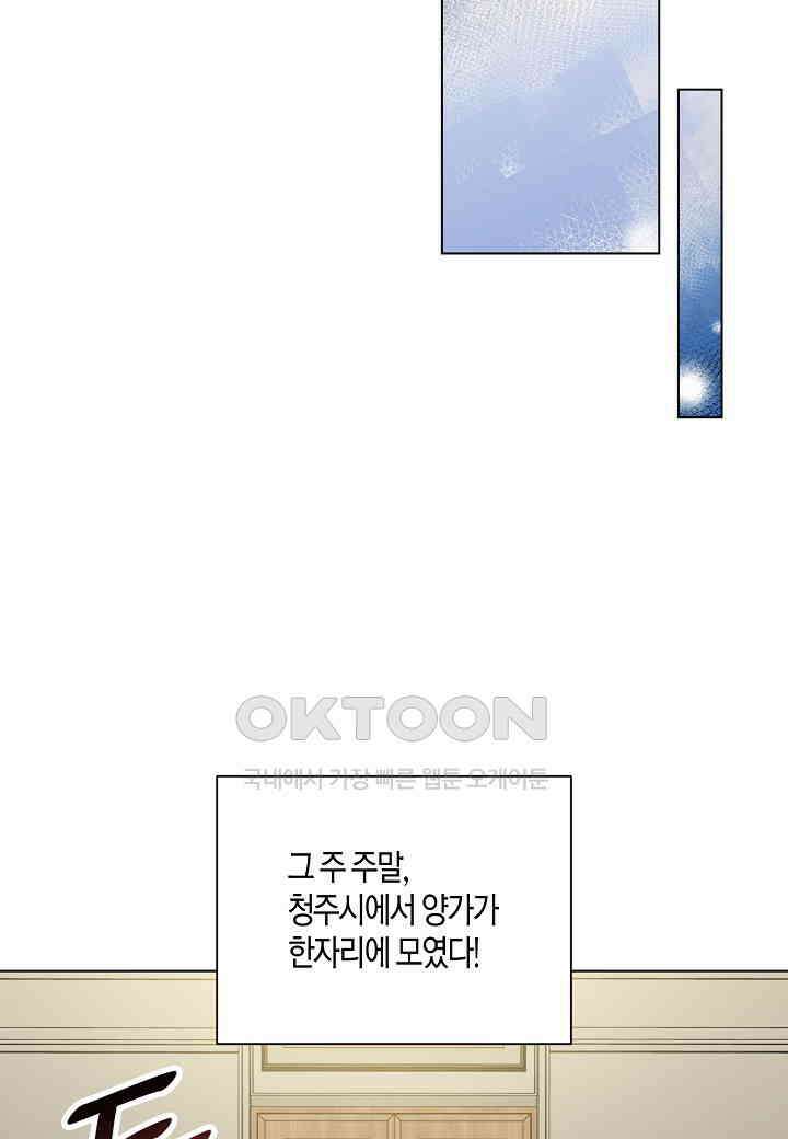 겹사돈 사기단 - 62화 61