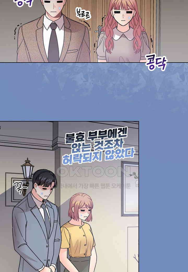 겹사돈 사기단 - 62화 64