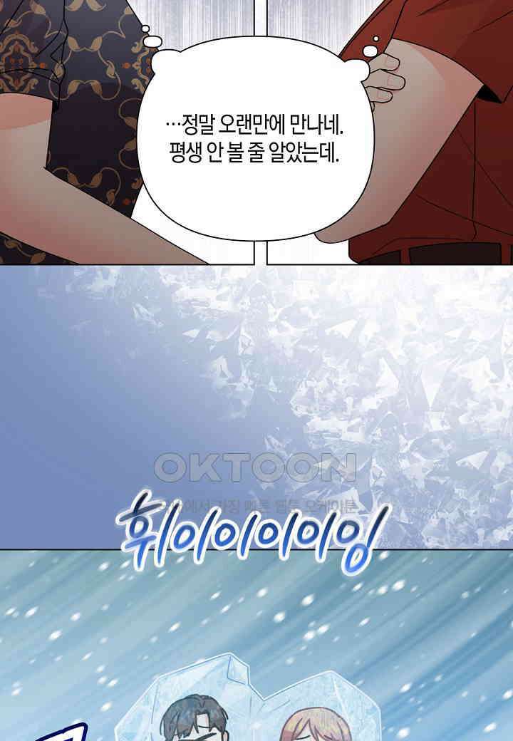 겹사돈 사기단 - 62화 70