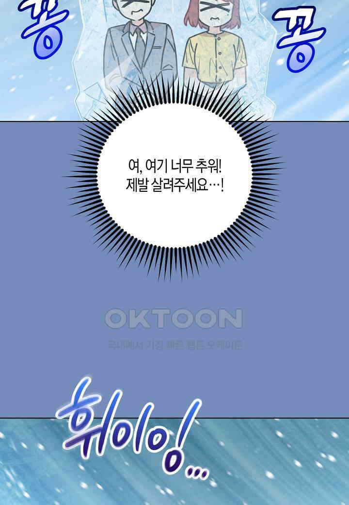 겹사돈 사기단 - 62화 71