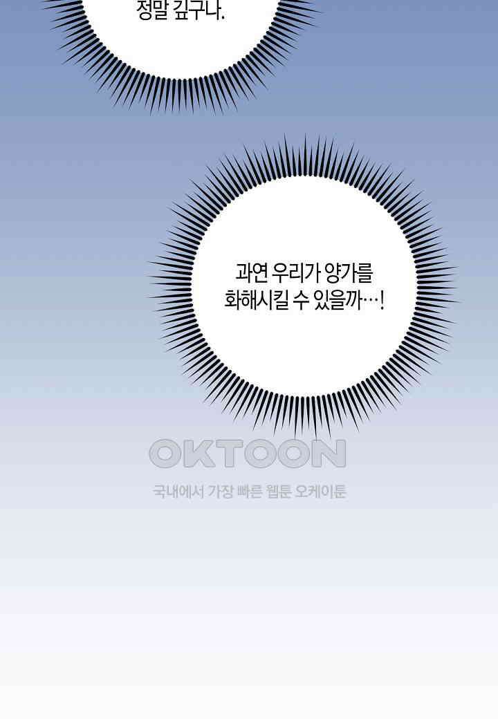 겹사돈 사기단 - 62화 73