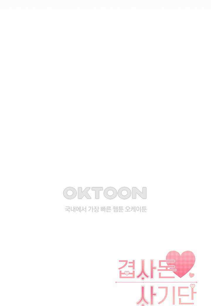 겹사돈 사기단 - 62화 74