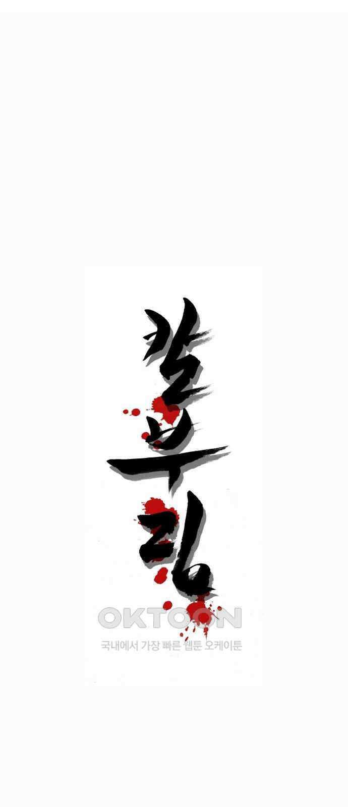 칼부림 5부 - 87화 무거운 한걸음 1
