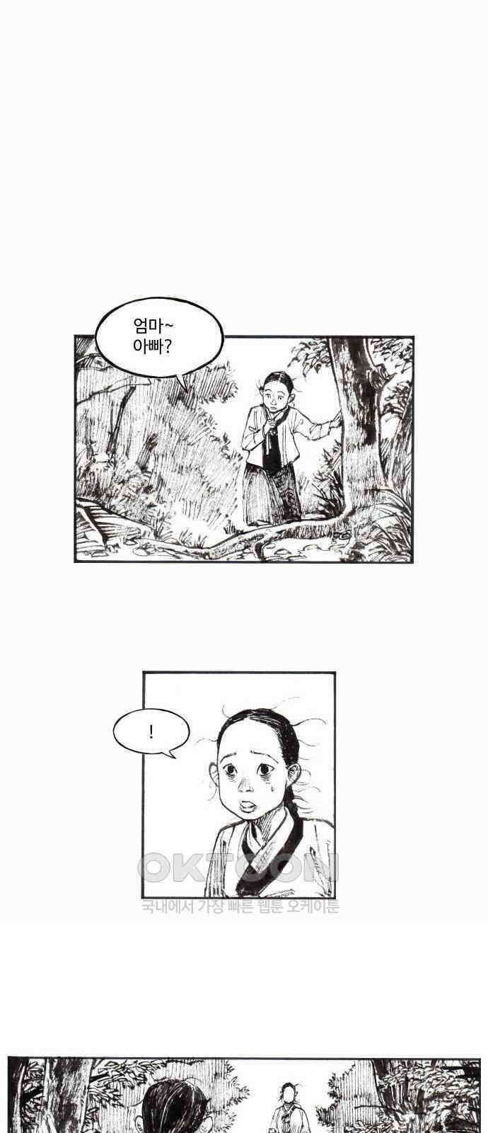 칼부림 5부 - 87화 무거운 한걸음 2