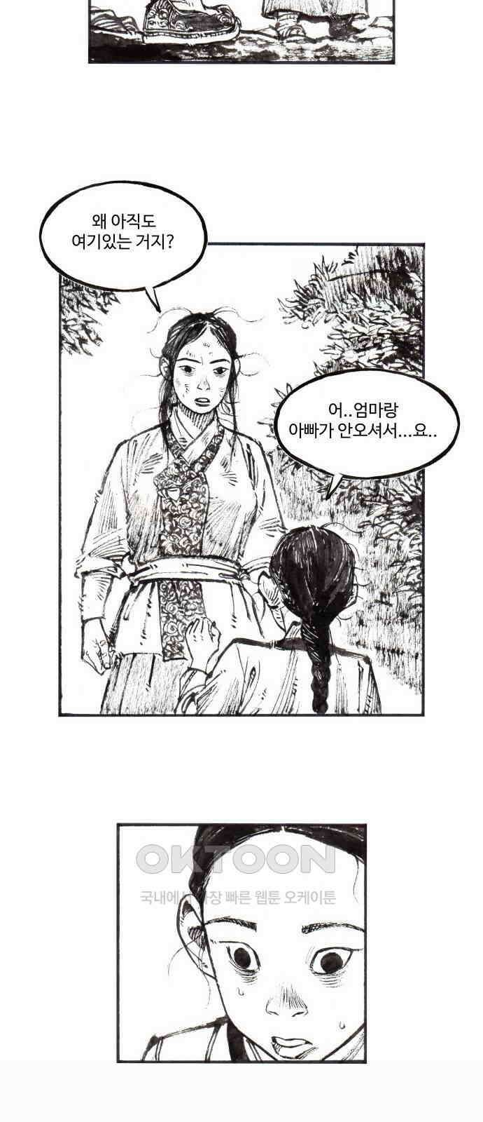 칼부림 5부 - 87화 무거운 한걸음 4