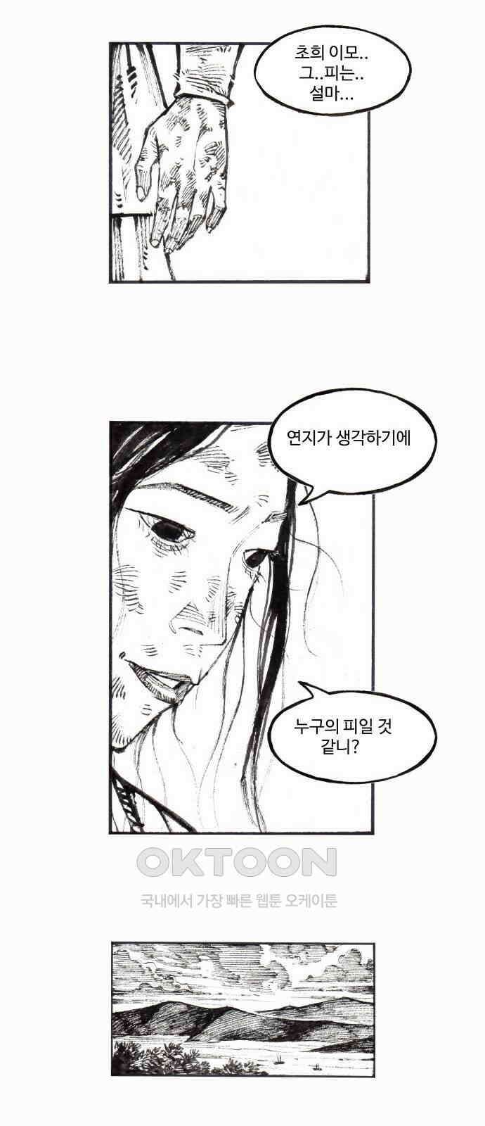 칼부림 5부 - 87화 무거운 한걸음 5