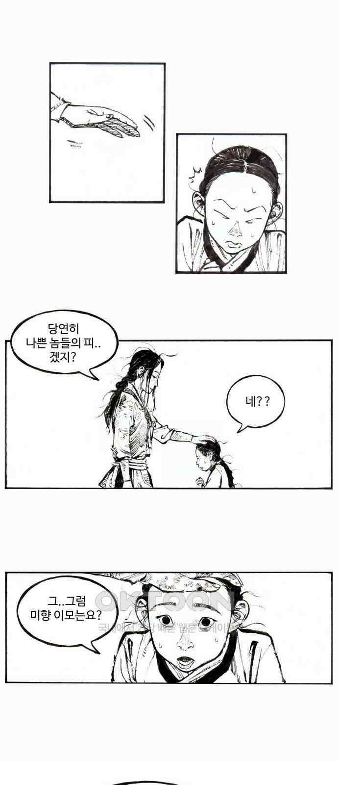 칼부림 5부 - 87화 무거운 한걸음 6