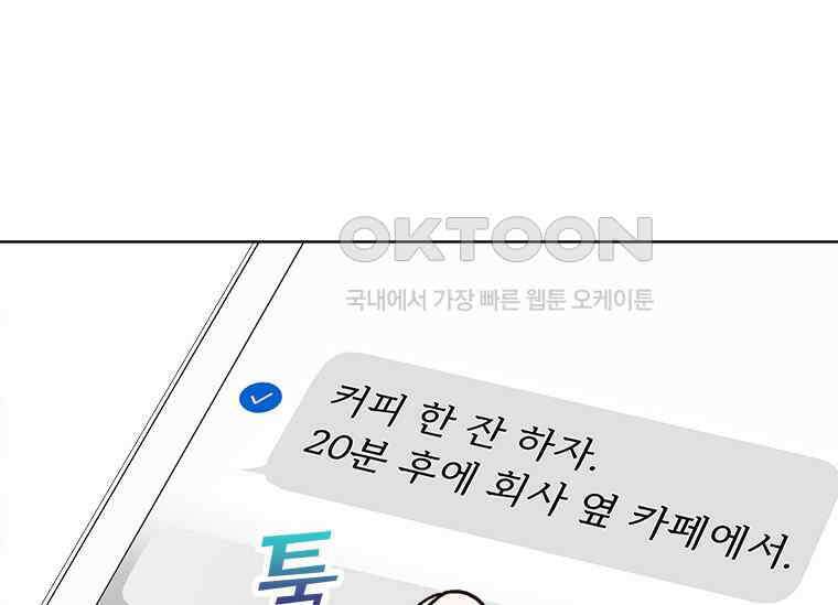 상사에게 저지른 나쁜 짓 48화 4