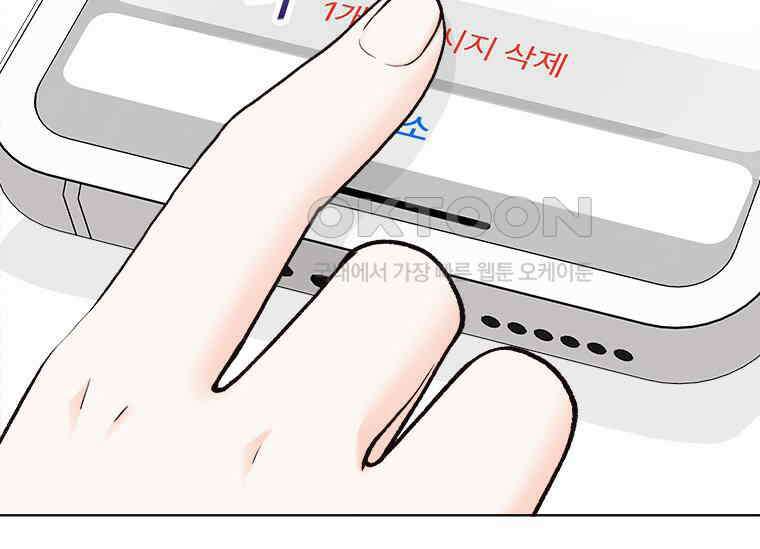 상사에게 저지른 나쁜 짓 48화 5